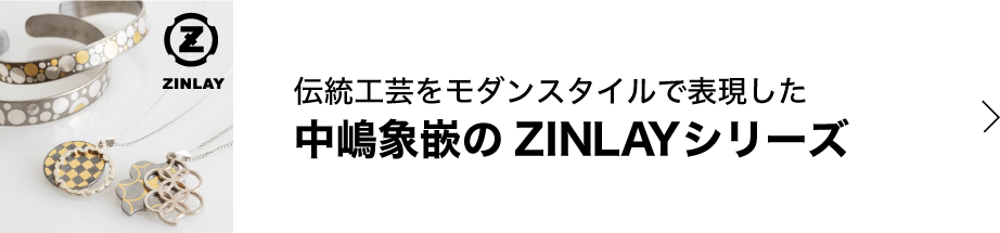 公式〉中嶋象嵌｜京都・嵐山 伝統工芸「京象嵌」アクセサリー